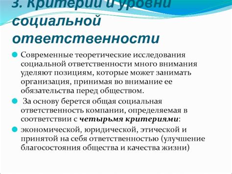 Развитие социальной ответственности в бизнесе