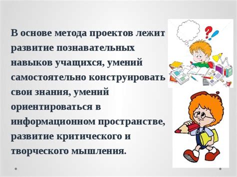 Развитие творческого мышления и умений учащихся