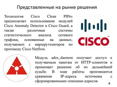 Развитие техник DDoS атак и меры противодействия