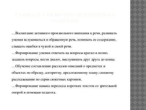 Развитие умения задавать вопросы и вести диалог