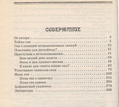 Разгадка снов о находке утерянных вещей