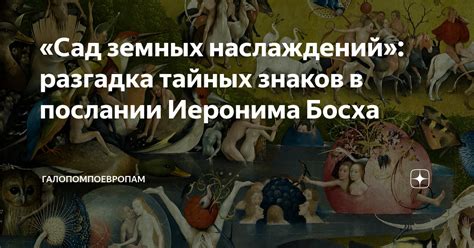 Разгадка тайных знаков