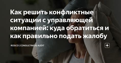 Разговаривайте с управляющей компанией