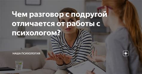 Разговор с подругой о проблеме