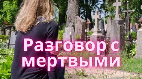 Разговор с родственниками