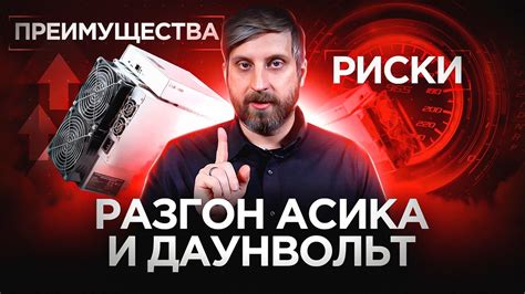 Разгон ядра: преимущества и риски