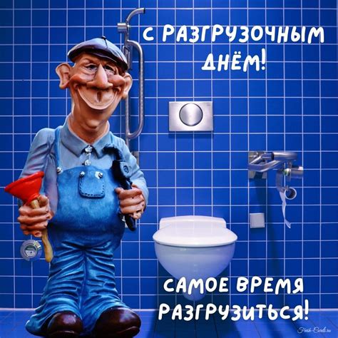 Разгрузочный день