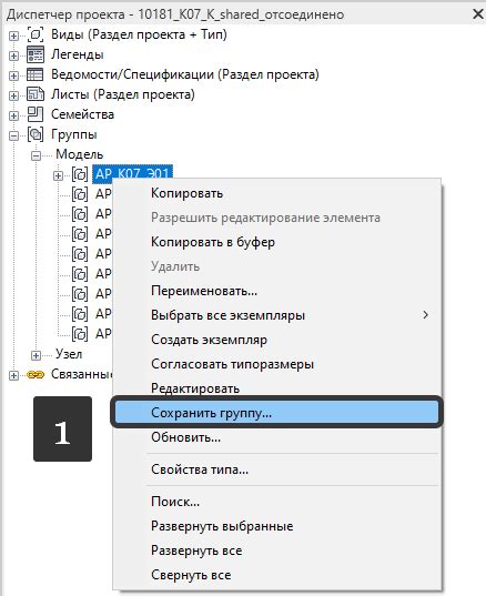 Разгруппировка и нумерация проводников