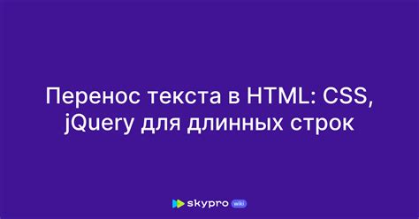 Разделение длинных строк на несколько страниц