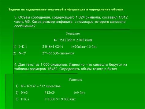 Разделение ответа на части и определение объема информации для каждой части