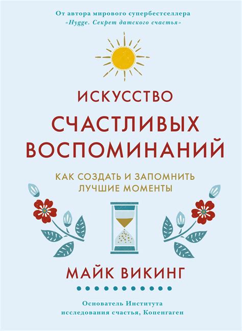 Разделение праздничных моментов и создание счастливых воспоминаний