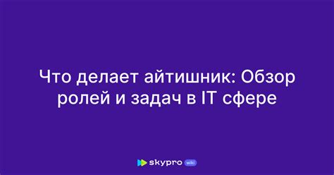 Разделение ролей и задач внутри команды