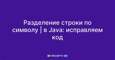 Разделение текста по символу