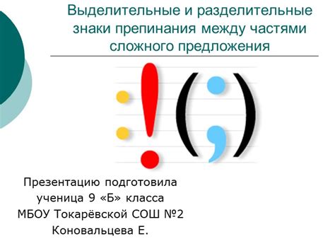 Разделительные знаки препинания: достоинства и особенности