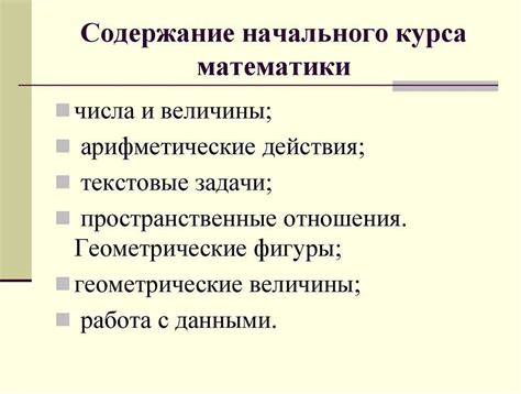 Разделы и темы изучения математики в старших классах