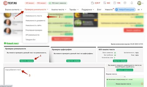 Раздел "Проверка уникальности"