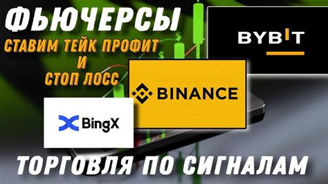 Раздел 1: Введение в установку тейк профит и стоп лосс на Binance