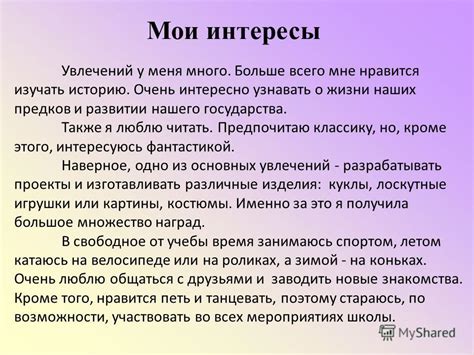 Раздел 1: Интересы и хобби