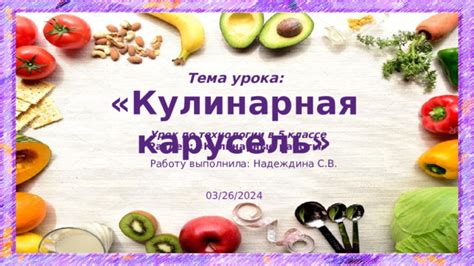 Раздел 1: Кулинарные прикосновения