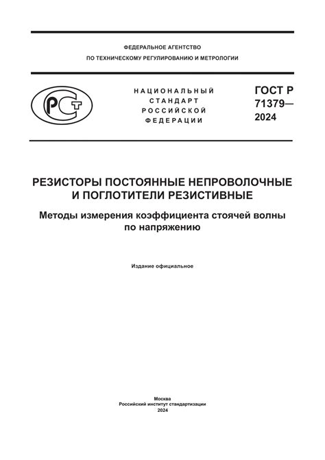 Раздел 1: Определение коэффициента стоячей волны кабеля