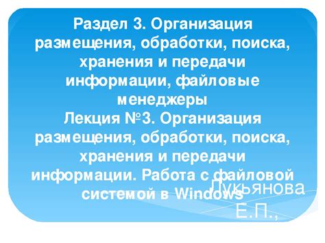 Раздел 1: Организация поиска