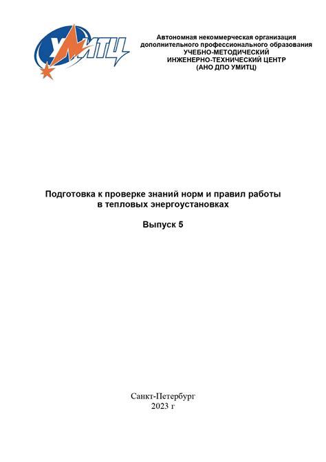 Раздел 1: Подготовка к проверке счетов и настройка программы