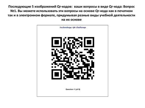 Раздел 1: Подготовка к созданию QR-кода