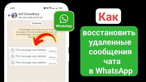 Раздел 1: Получение удаленных сообщений в WhatsApp