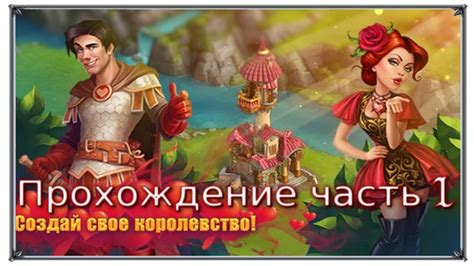 Раздел 1: Преимущества игры Верность