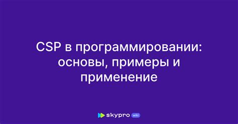 Раздел 1.2: Применение в программировании