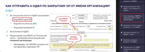 Раздел 10: Советы по исправлению ошибок в отчете 6-НДФЛ в ЗУП 2022