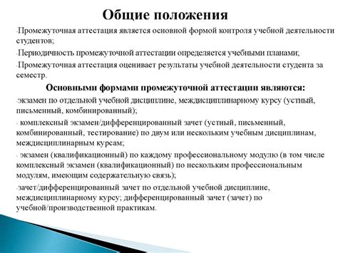 Раздел 2: Влияние промежуточной аттестации на успеваемость студентов