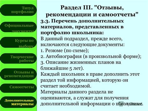 Раздел 2: Дополнительные рекомендации