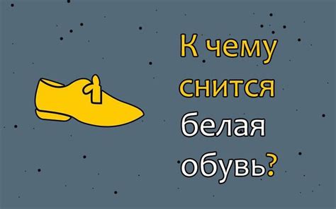 Раздел 2: Какое значение может нести сон с грязной футболкой?