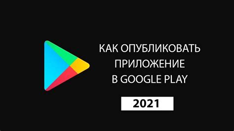 Раздел 2: Как определить неработающее приложение в Google Play