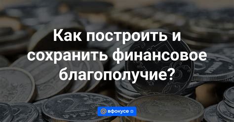 Раздел 2: Как преодолеть щедроту и сохранить финансовое равновесие