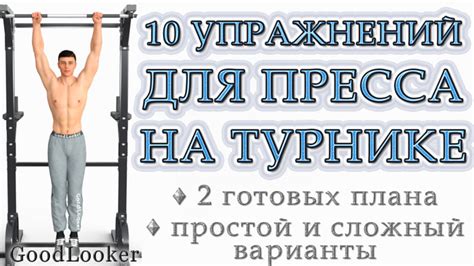 Раздел 2: Комплекс упражнений для живота на турнике