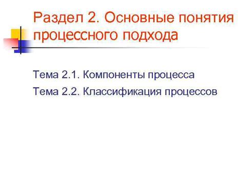 Раздел 2: Основные компоненты сметы