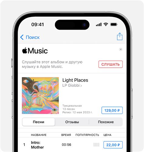 Раздел 2: Покупка музыки в iTunes Store