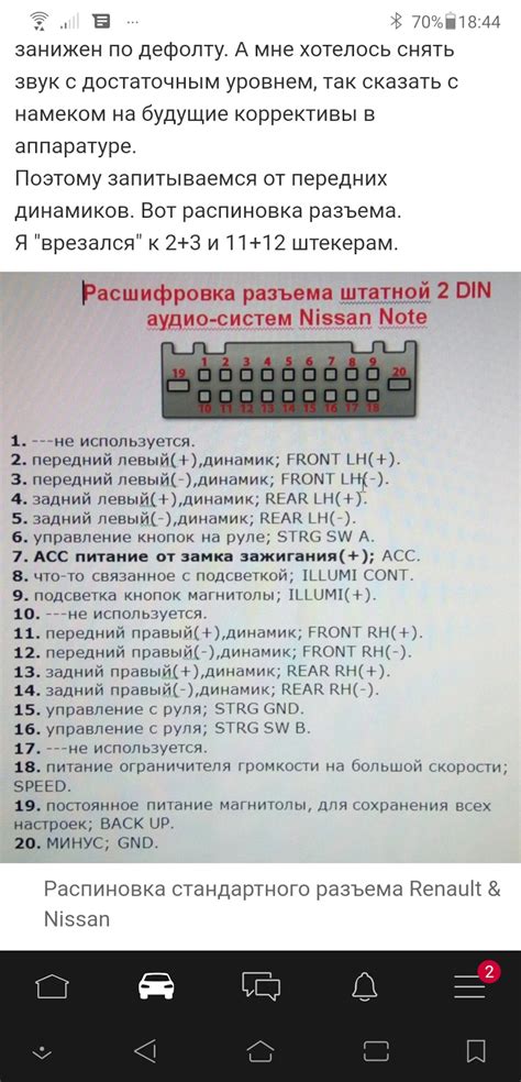 Раздел 2: Порядок действий при подключении магнитолы в Рено Дастер