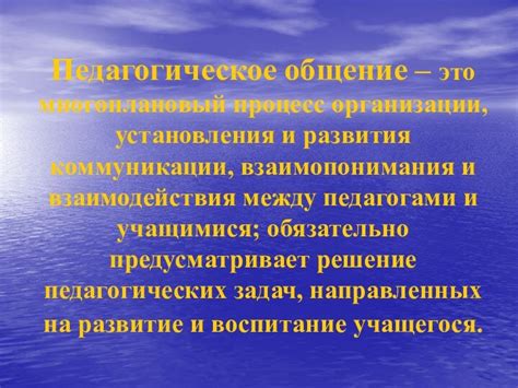 Раздел 2: Развитие коммуникации и взаимопонимания