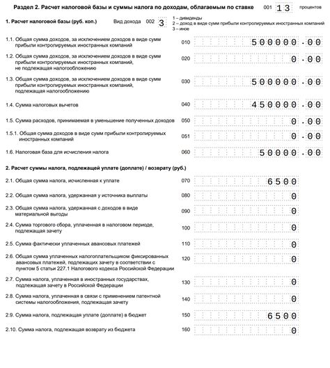 Раздел 2: Расчет предварительного налога