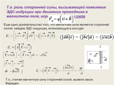 Раздел 2: Роль движения проводника в электродвижущей силе индукции