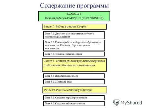 Раздел 2: Сборка конструкции и создание основы