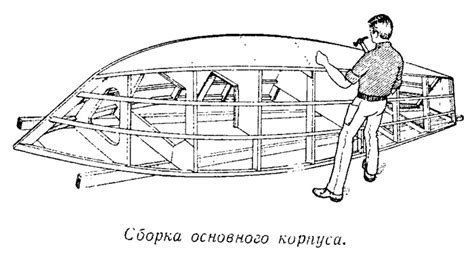 Раздел 2: Сборка основного корпуса