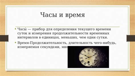 Раздел 2: Сборка часов для измерения временных интервалов в тысячелетиях