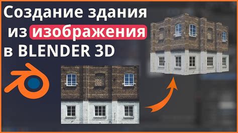 Раздел 2: Создание изображения в Blender