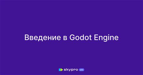 Раздел 2: Способы обучения созданию атак в Godot Engine