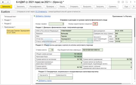 Раздел 2: Требования к отчету 6-НДФЛ в ЗУП 2022