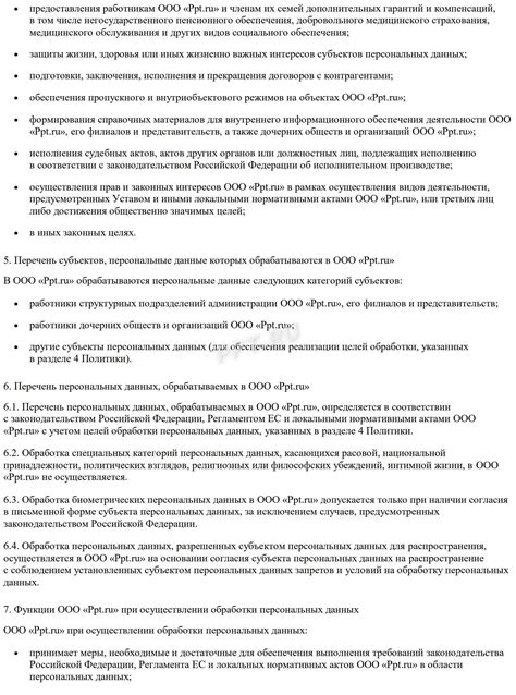 Раздел 2: Уровень конфиденциальности персональных данных при отправке